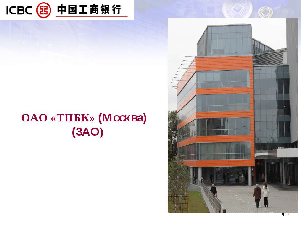 Банки Китая - Учебники, Презентации и Подготовка к Экзаменам для Школьников на Klass-Uchebnik.com