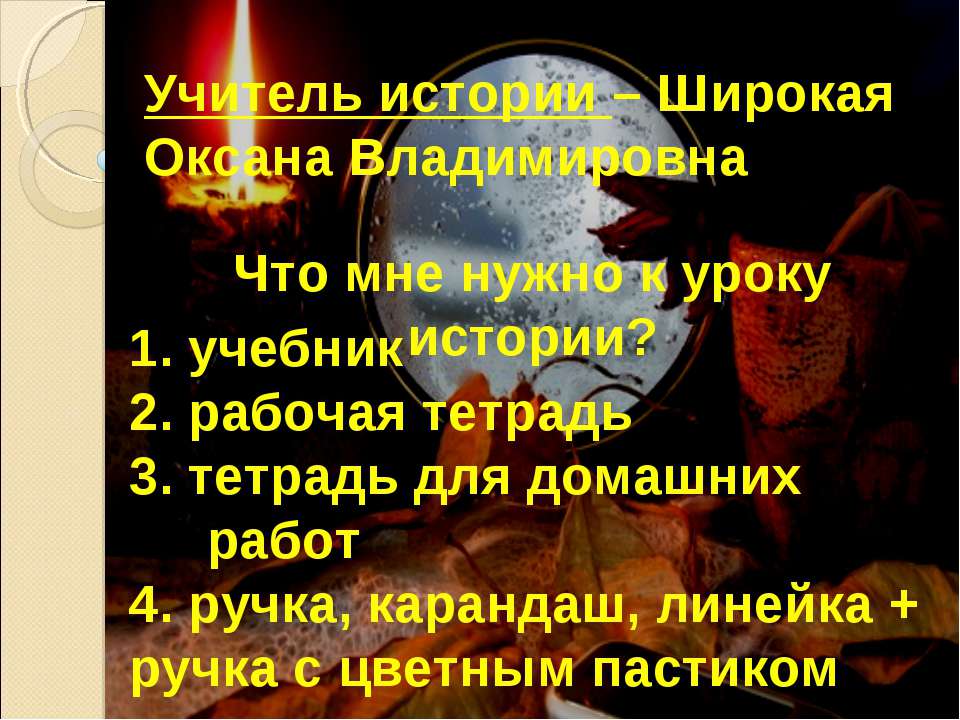 Увлекательный мир истории Учебники, Презентации и Подготовка к Экзаменам для Школьников на Klass-Uchebnik.com