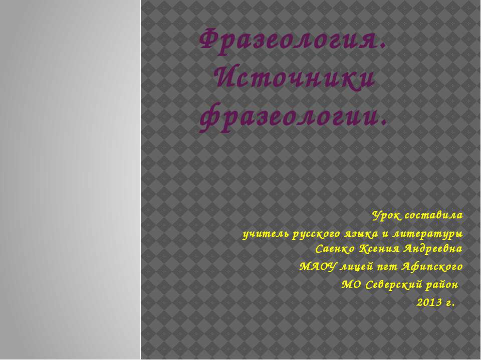 Фразеология. Источники фразеологии Учебники, Презентации и Подготовка к Экзаменам для Школьников на Klass-Uchebnik.com