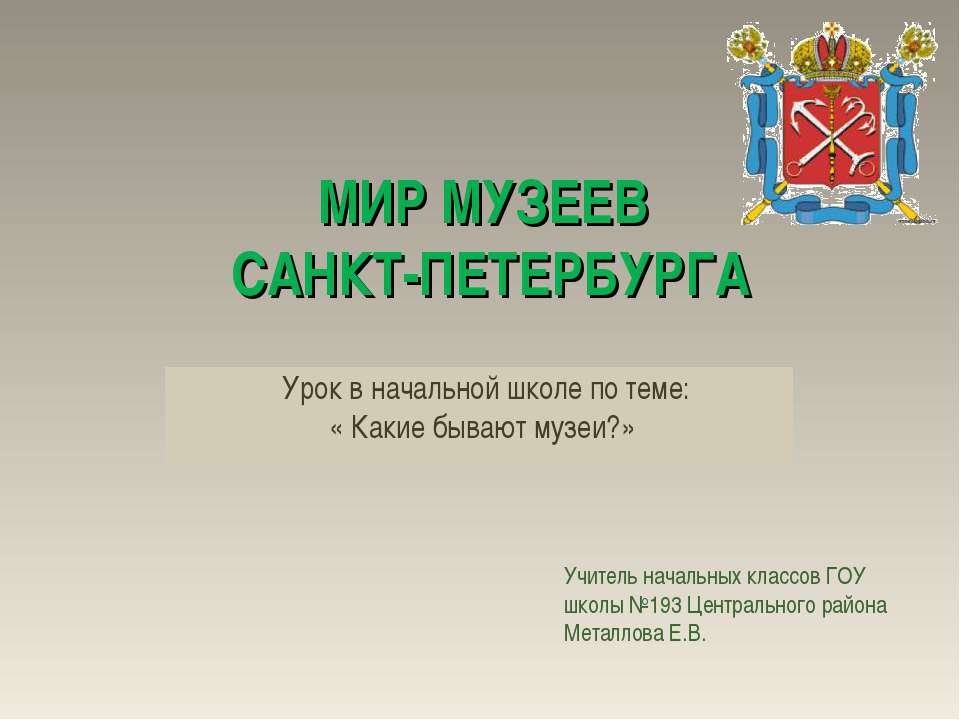 Какие бывают музеи? Учебники, Презентации и Подготовка к Экзаменам для Школьников на Klass-Uchebnik.com