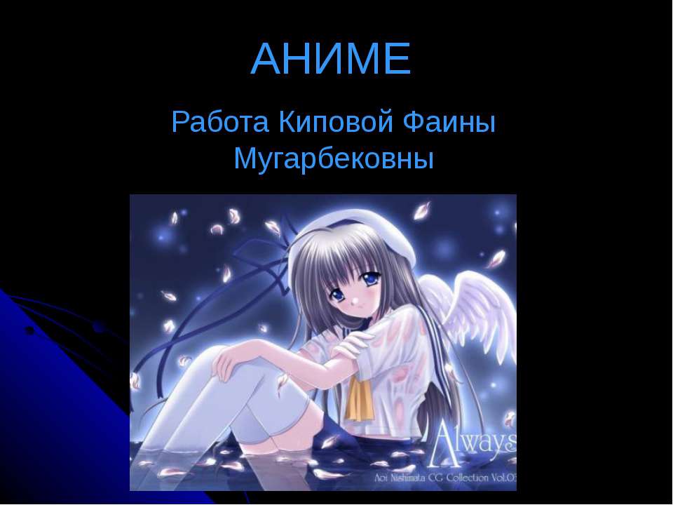 Аниме Учебники, Презентации и Подготовка к Экзаменам для Школьников на Klass-Uchebnik.com