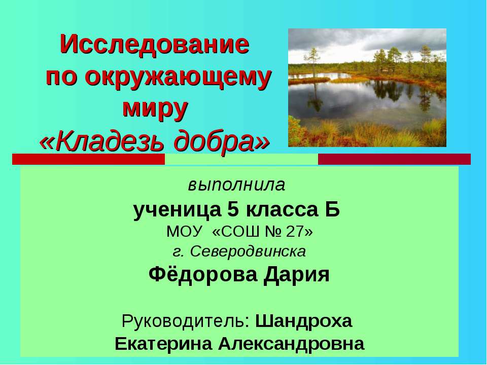 Кладезь добра Учебники, Презентации и Подготовка к Экзаменам для Школьников на Klass-Uchebnik.com