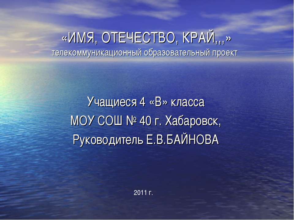 Имя, отечество, край 4 класс - Учебники, Презентации и Подготовка к Экзаменам для Школьников на Klass-Uchebnik.com