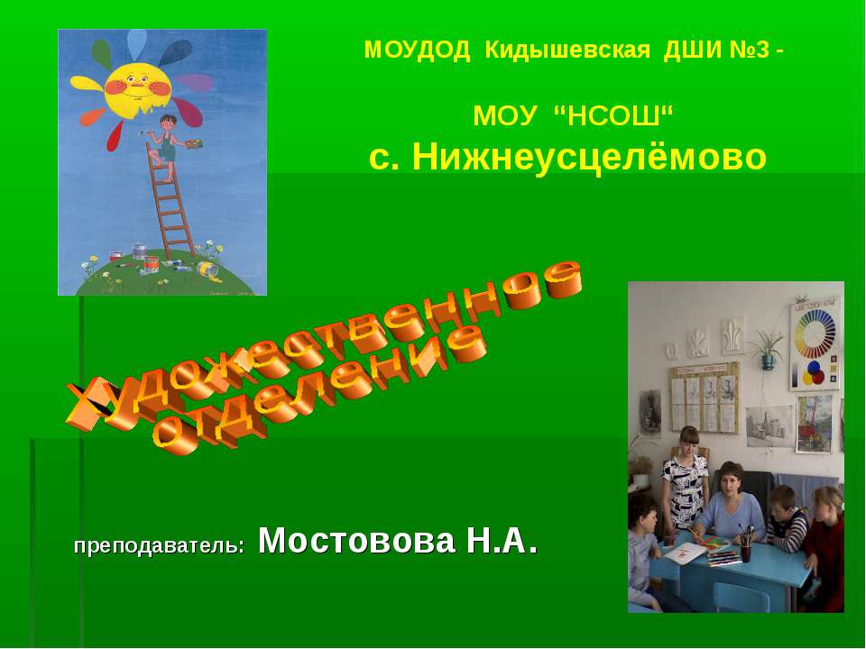 Художественное отделение Учебники, Презентации и Подготовка к Экзаменам для Школьников на Klass-Uchebnik.com
