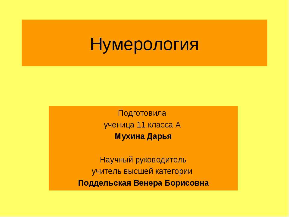 Нумерология Учебники, Презентации и Подготовка к Экзаменам для Школьников на Klass-Uchebnik.com