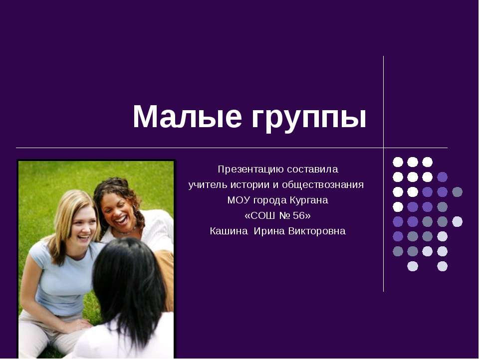 Малые группы Учебники, Презентации и Подготовка к Экзаменам для Школьников на Klass-Uchebnik.com