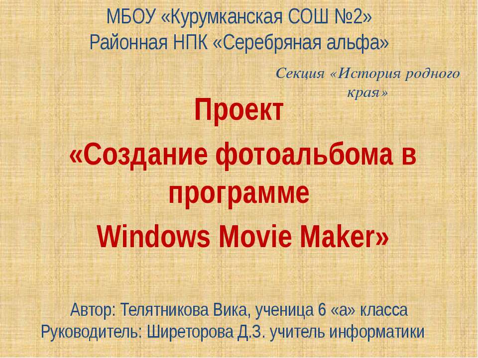 Создание фотоальбома в программе Windows Movie Maker Учебники, Презентации и Подготовка к Экзаменам для Школьников на Klass-Uchebnik.com