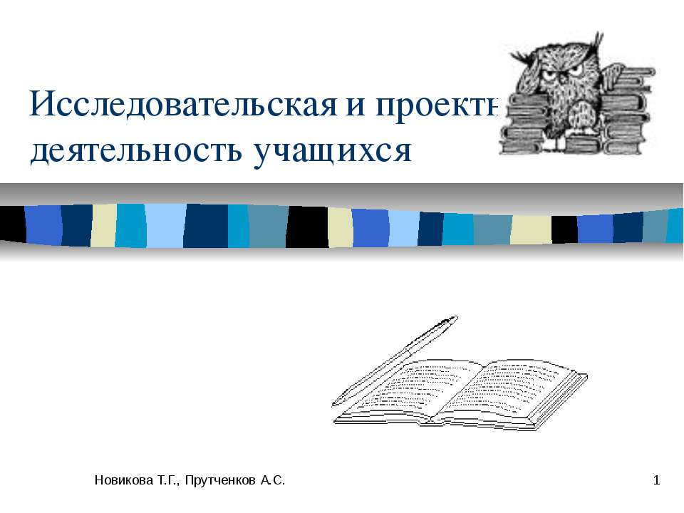 Исследовательская и проектная деятельность учащихся - Учебники, Презентации и Подготовка к Экзаменам для Школьников на Klass-Uchebnik.com