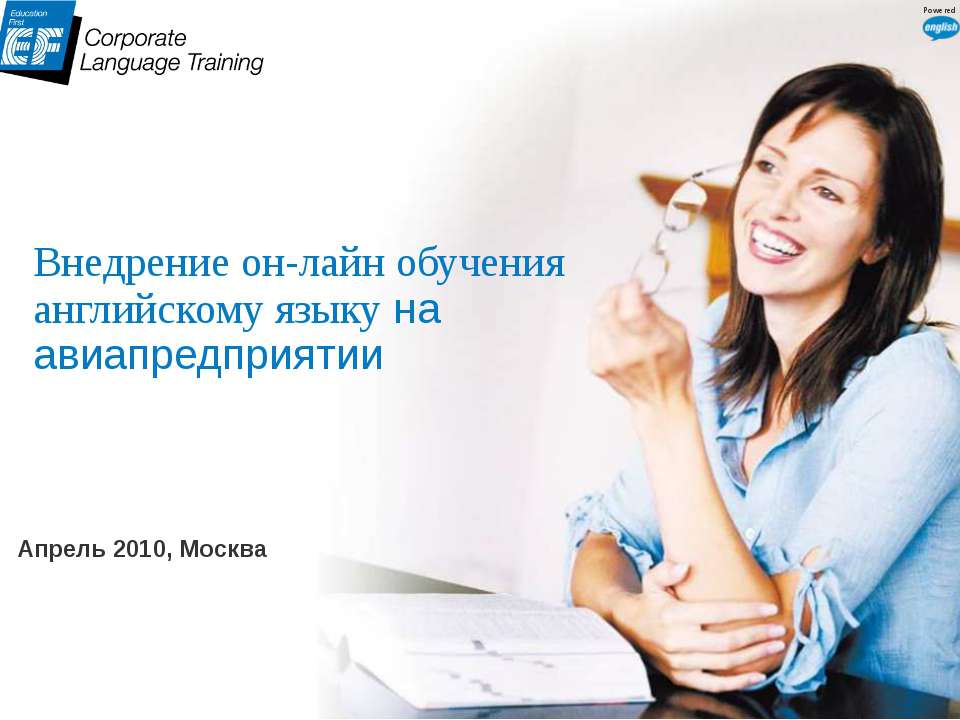 Внедрение он-лайн обучения английскому языку на авиапредприятии - Учебники, Презентации и Подготовка к Экзаменам для Школьников на Klass-Uchebnik.com