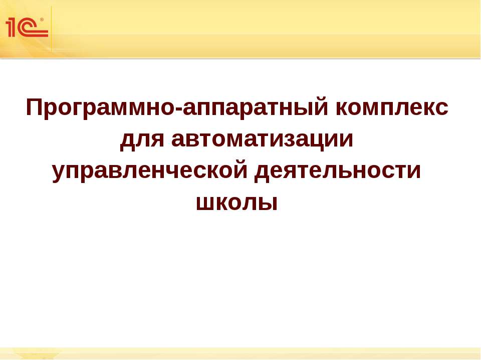 Программно-аппаратный комплекс для автоматизации управленческой деятельности школы Учебники, Презентации и Подготовка к Экзаменам для Школьников на Klass-Uchebnik.com