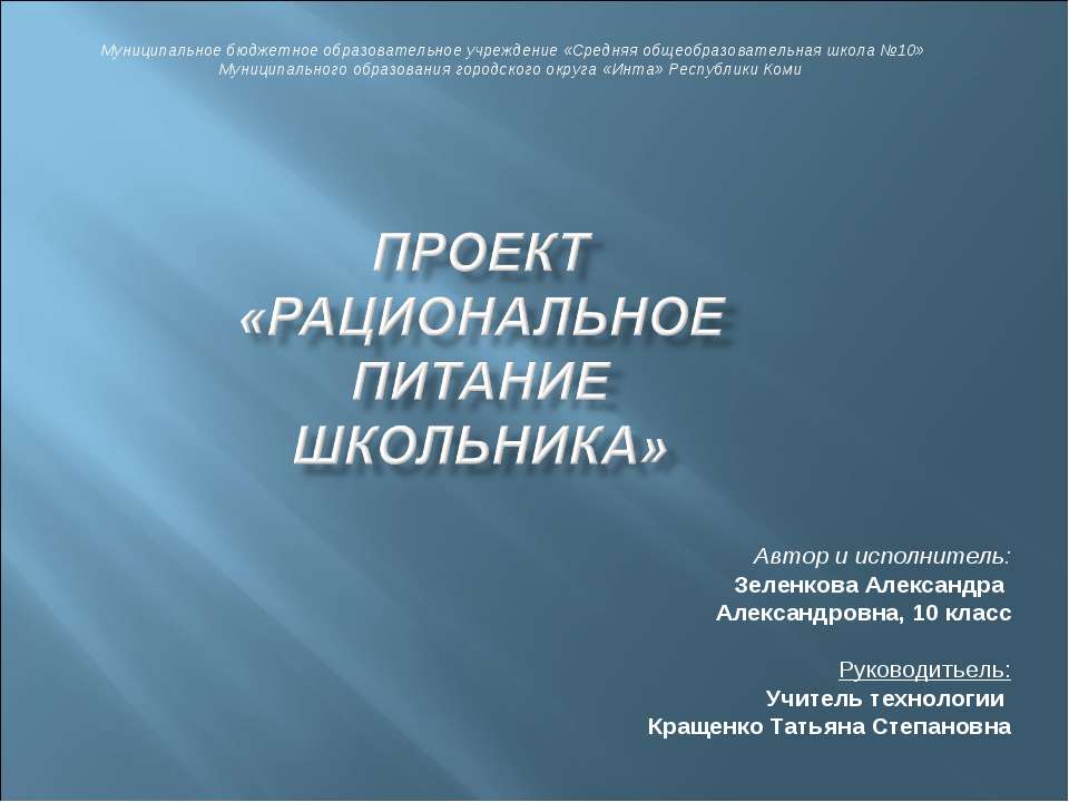 Рациональное питание школьника Учебники, Презентации и Подготовка к Экзаменам для Школьников на Klass-Uchebnik.com