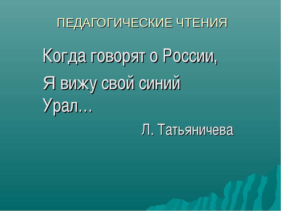Краеведение Урала Учебники, Презентации и Подготовка к Экзаменам для Школьников на Klass-Uchebnik.com
