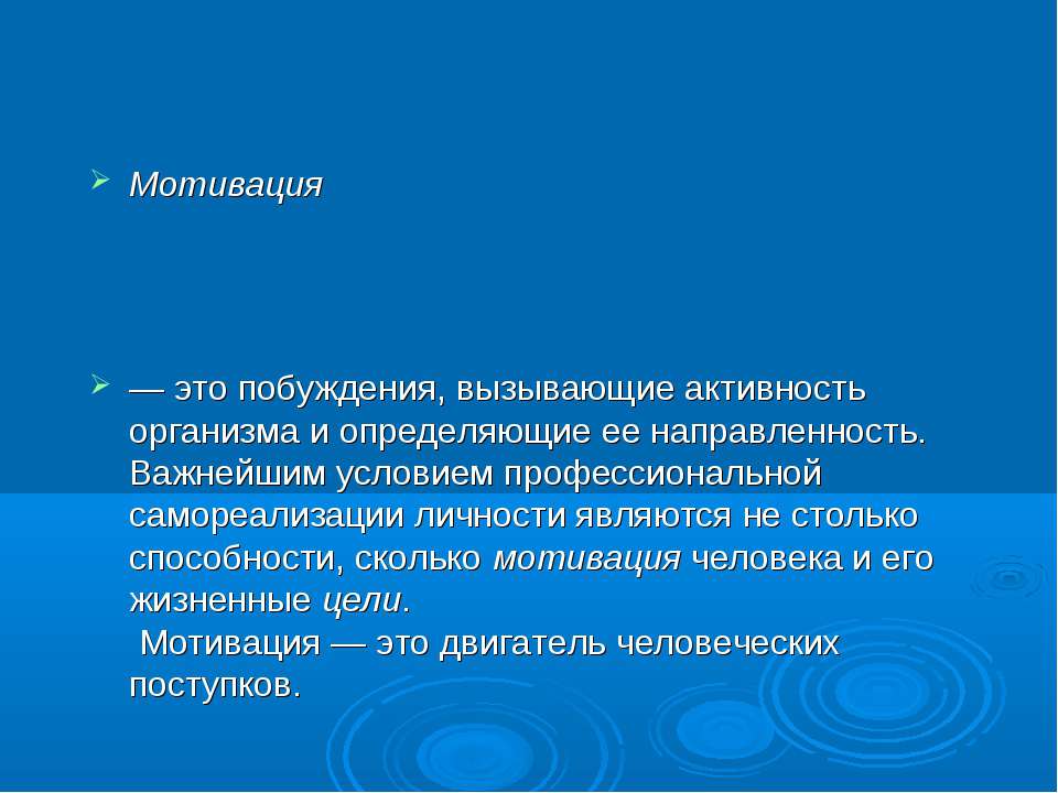 Мотивация - Учебники, Презентации и Подготовка к Экзаменам для Школьников на Klass-Uchebnik.com