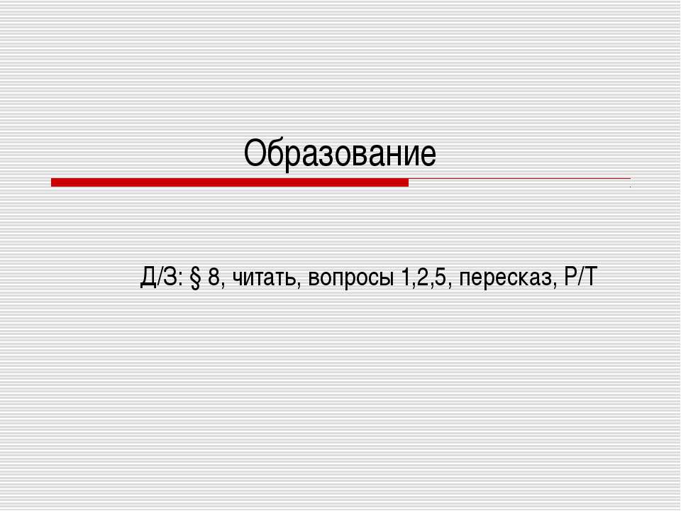 Образование - Учебники, Презентации и Подготовка к Экзаменам для Школьников на Klass-Uchebnik.com