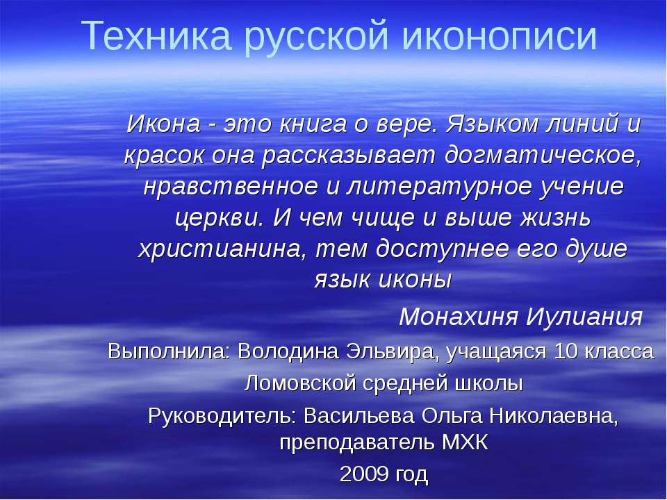 Техника русской иконописи Учебники, Презентации и Подготовка к Экзаменам для Школьников на Klass-Uchebnik.com