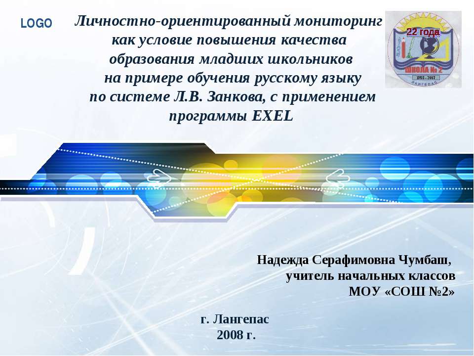 Личностно-ориентированный мониторинг как условие повышения качества образования младших школьников на примере обучения русскому языку по системе Л.В. Занкова, с применением программы EXEL Учебники, Презентации и Подготовка к Экзаменам для Школьников на Klass-Uchebnik.com