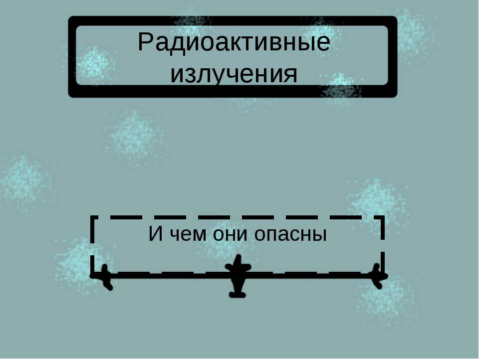 Радиоактивные излучения Учебники, Презентации и Подготовка к Экзаменам для Школьников на Klass-Uchebnik.com