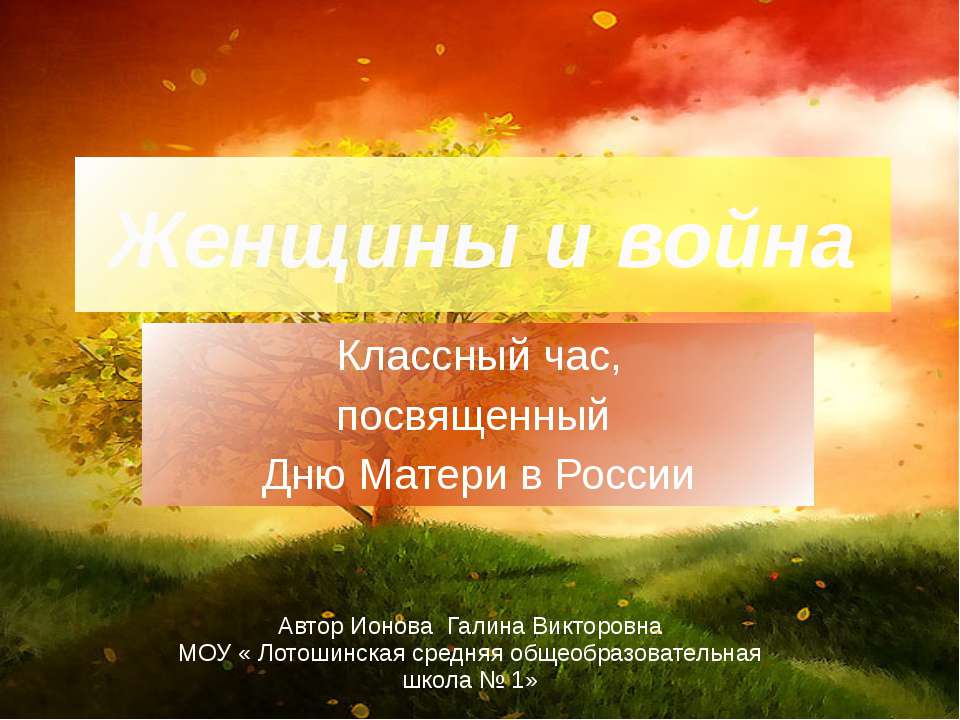 Классный час, посвященный Дню Матери в России - Учебники, Презентации и Подготовка к Экзаменам для Школьников на Klass-Uchebnik.com