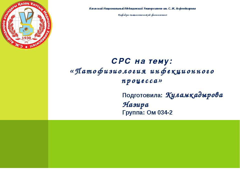 Патофизиология инфекционного процесса - Учебники, Презентации и Подготовка к Экзаменам для Школьников на Klass-Uchebnik.com