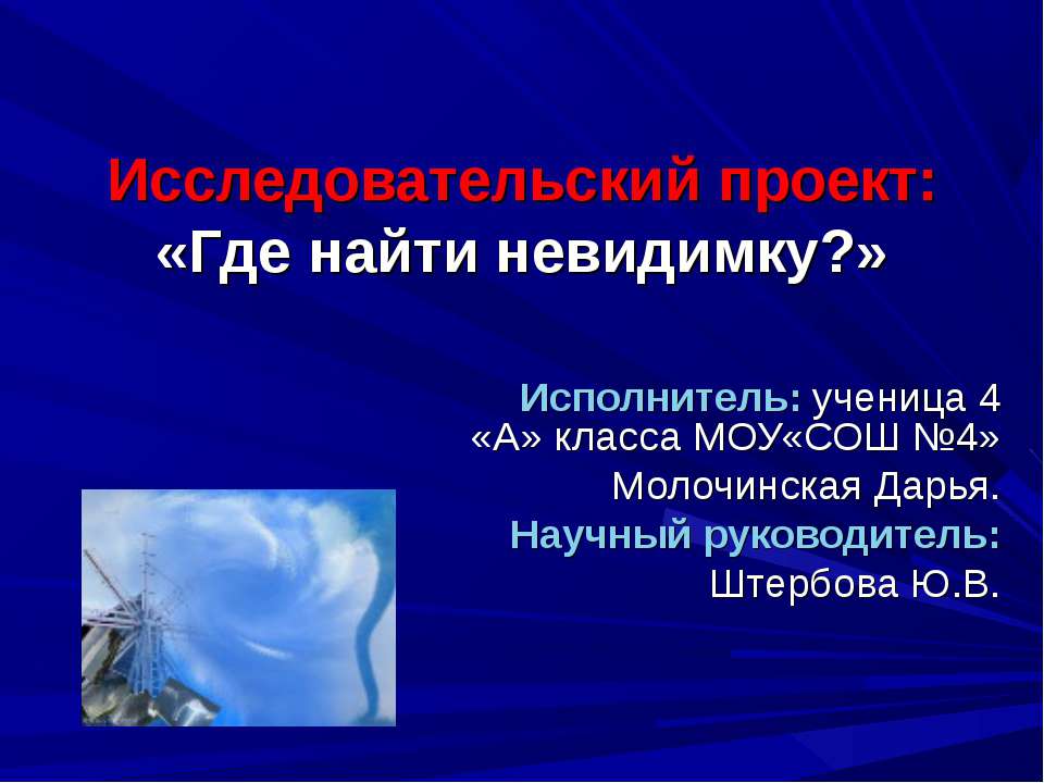 Где найти невидимку? Учебники, Презентации и Подготовка к Экзаменам для Школьников на Klass-Uchebnik.com