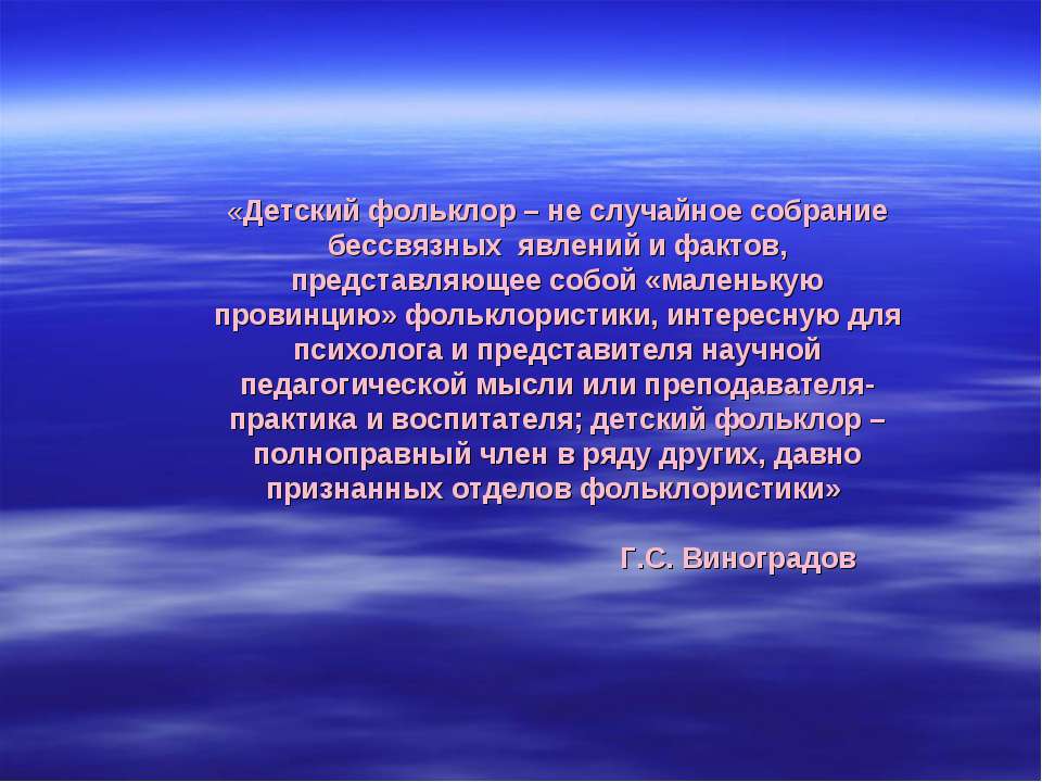Детский фольклор Учебники, Презентации и Подготовка к Экзаменам для Школьников на Klass-Uchebnik.com