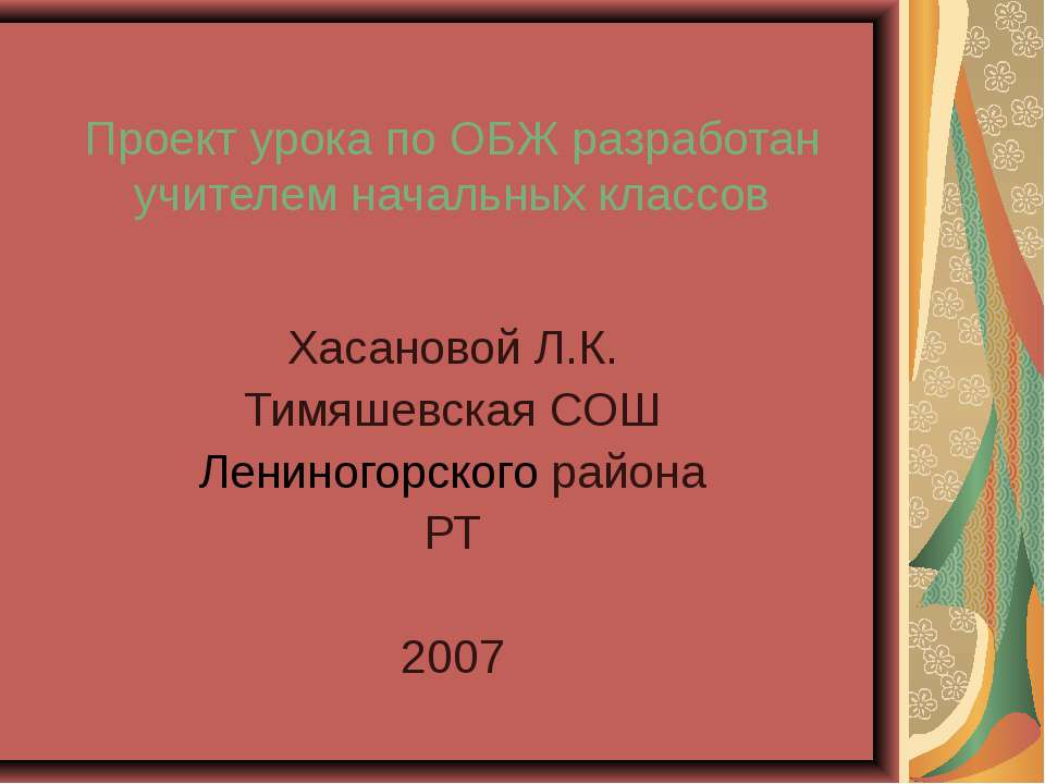 Легко ли быть пешеходом Учебники, Презентации и Подготовка к Экзаменам для Школьников на Klass-Uchebnik.com