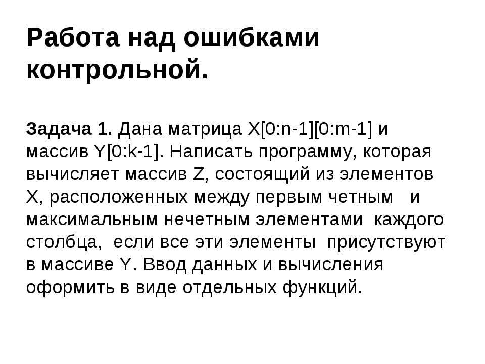 Типичные задачи по программированию - Учебники, Презентации и Подготовка к Экзаменам для Школьников на Klass-Uchebnik.com