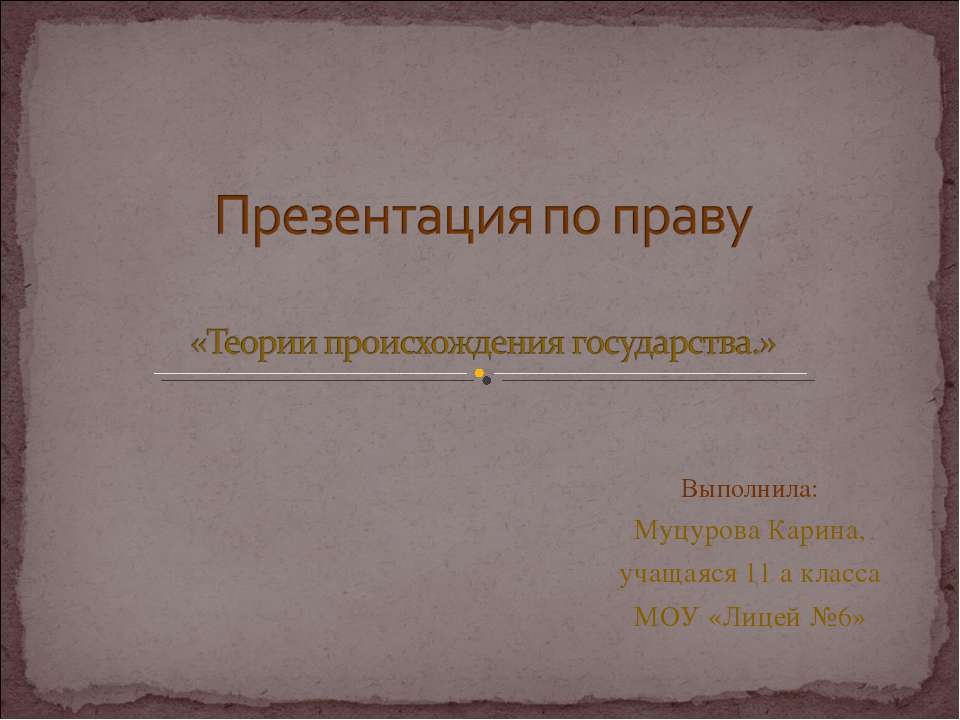Теории происхождения государства - Учебники, Презентации и Подготовка к Экзаменам для Школьников на Klass-Uchebnik.com