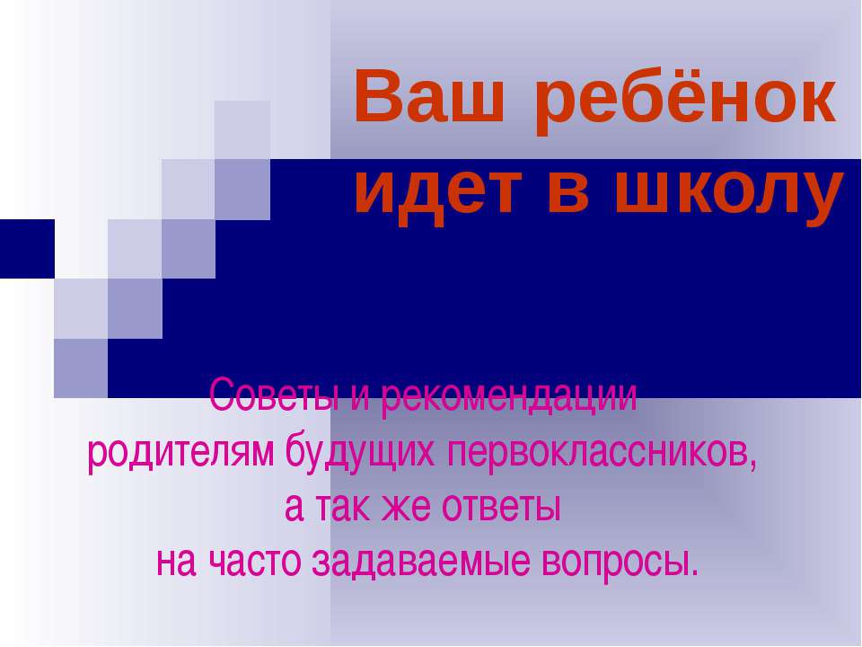 Ваш ребёнок идет в школу Учебники, Презентации и Подготовка к Экзаменам для Школьников на Klass-Uchebnik.com