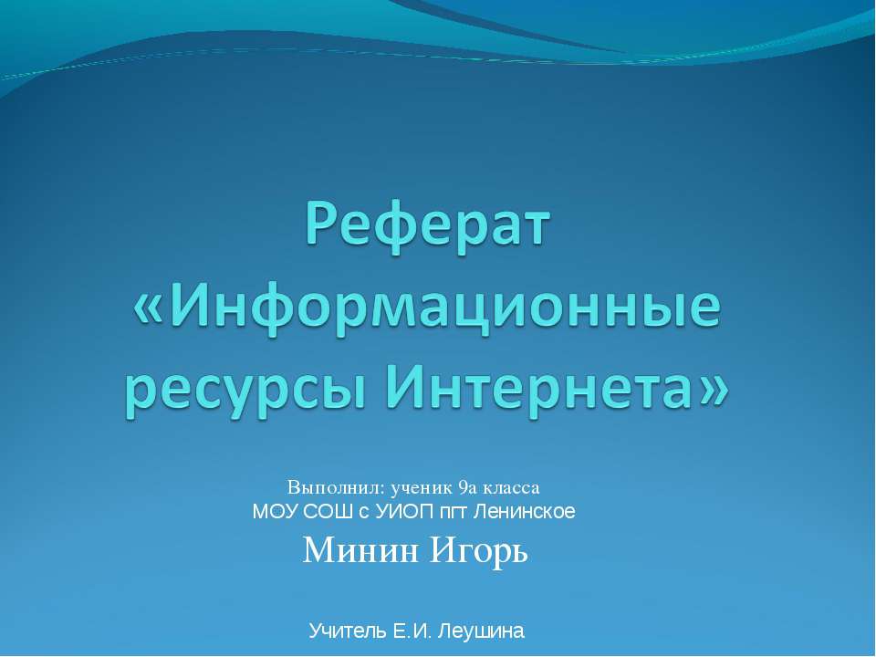 Информационные ресурсы Интернета - Учебники, Презентации и Подготовка к Экзаменам для Школьников на Klass-Uchebnik.com