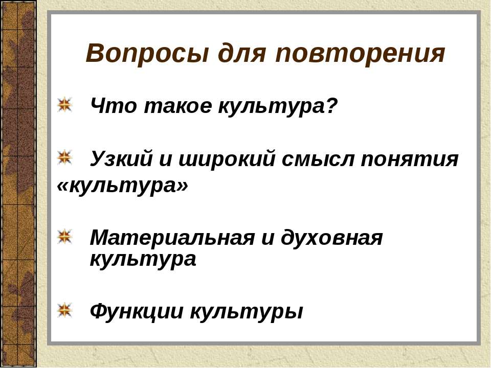 Культурные нормы Учебники, Презентации и Подготовка к Экзаменам для Школьников на Klass-Uchebnik.com