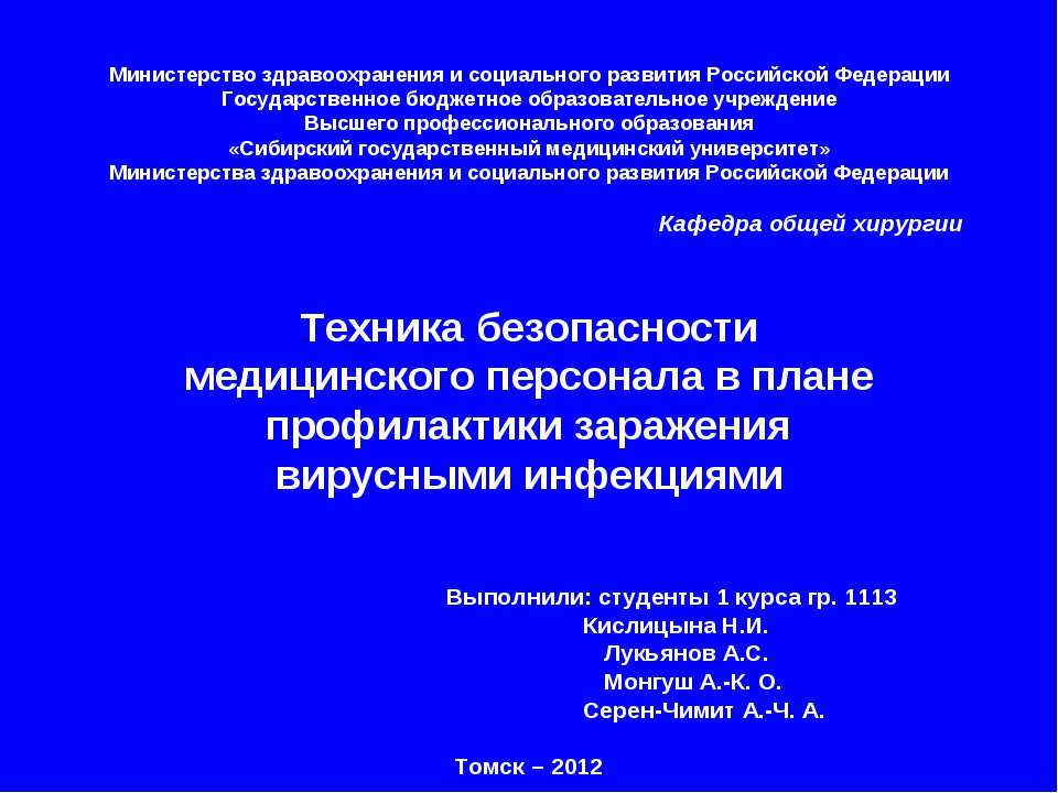 Техника безопасности медицинского персонала в плане профилактики заражения вирусными инфекциями - Учебники, Презентации и Подготовка к Экзаменам для Школьников на Klass-Uchebnik.com