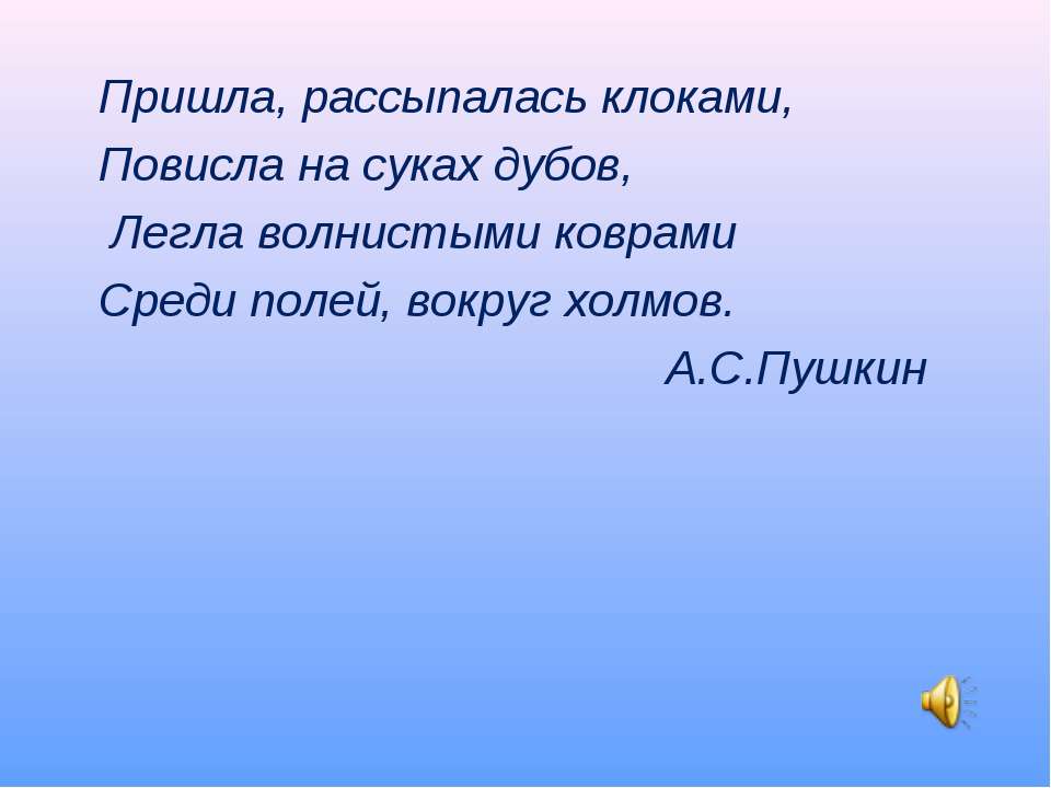Cочинение по картине К.Ф.Юона «Волшебница зима» Учебники, Презентации и Подготовка к Экзаменам для Школьников на Klass-Uchebnik.com