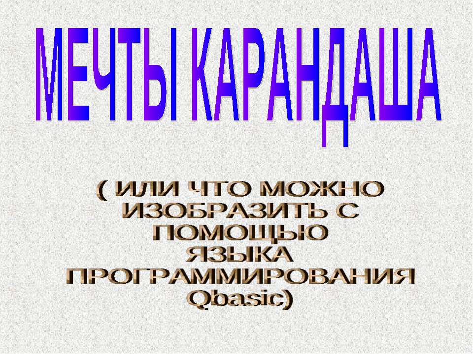 Мечты карандаша Учебники, Презентации и Подготовка к Экзаменам для Школьников на Klass-Uchebnik.com
