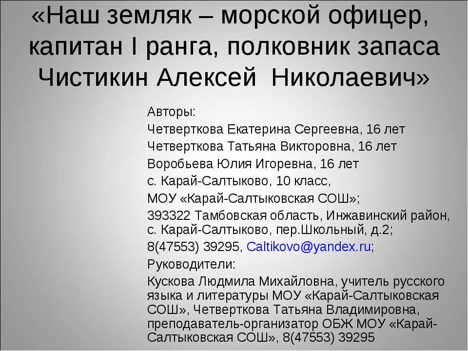 Знаменитые земляки Учебники, Презентации и Подготовка к Экзаменам для Школьников на Klass-Uchebnik.com