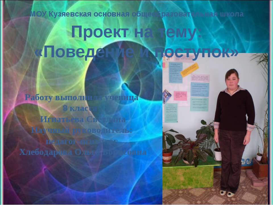 Поведение и поступок Учебники, Презентации и Подготовка к Экзаменам для Школьников на Klass-Uchebnik.com