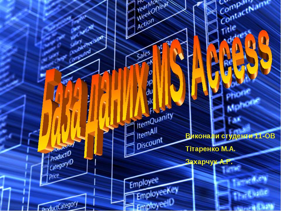 База даних MS Access Учебники, Презентации и Подготовка к Экзаменам для Школьников на Klass-Uchebnik.com