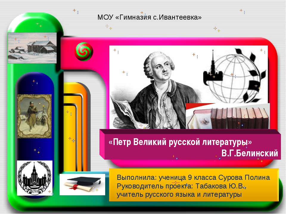 Петр Великий русской литературы Учебники, Презентации и Подготовка к Экзаменам для Школьников на Klass-Uchebnik.com