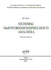 Основы макроэкономического анализа - Косов Н.С. Учебники, Презентации и Подготовка к Экзаменам для Школьников на Klass-Uchebnik.com