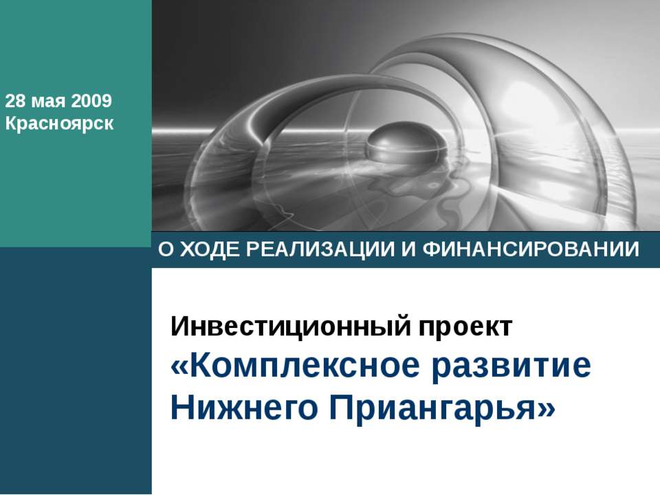 Комплексное развитие Нижнего Приангарья Учебники, Презентации и Подготовка к Экзаменам для Школьников на Klass-Uchebnik.com