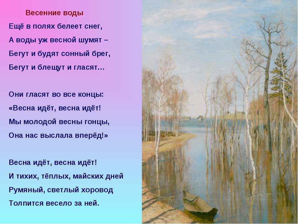 Наступление весны Учебники, Презентации и Подготовка к Экзаменам для Школьников на Klass-Uchebnik.com