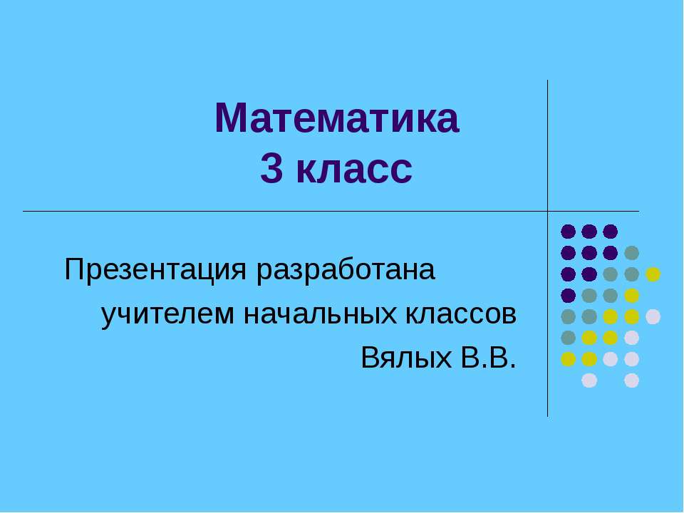 Решай, считай, отгадвыай Учебники, Презентации и Подготовка к Экзаменам для Школьников на Klass-Uchebnik.com