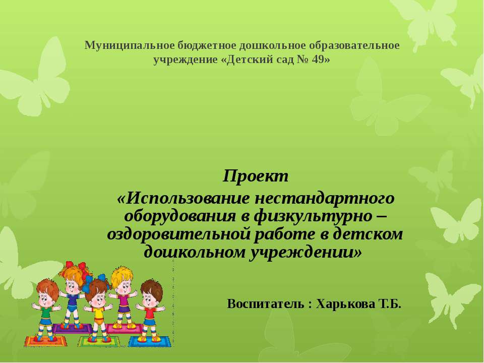 Использование нестандартного оборудования Учебники, Презентации и Подготовка к Экзаменам для Школьников на Klass-Uchebnik.com
