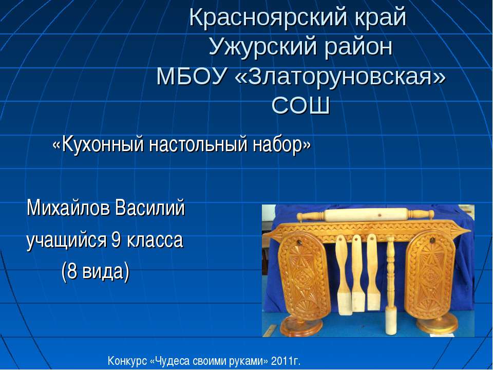 Кухонный настольный набор - Учебники, Презентации и Подготовка к Экзаменам для Школьников на Klass-Uchebnik.com