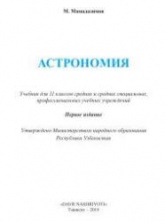 Астрономия. 11 класс - Мамадазимов М. Учебники, Презентации и Подготовка к Экзаменам для Школьников на Klass-Uchebnik.com