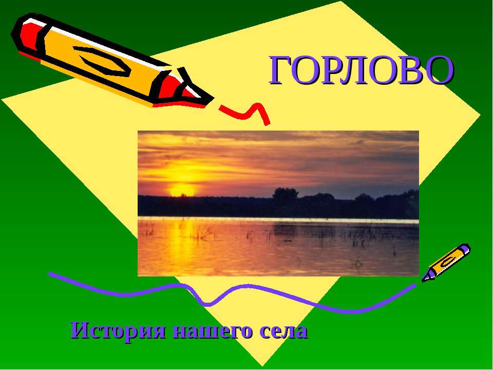 Горлово Учебники, Презентации и Подготовка к Экзаменам для Школьников на Klass-Uchebnik.com