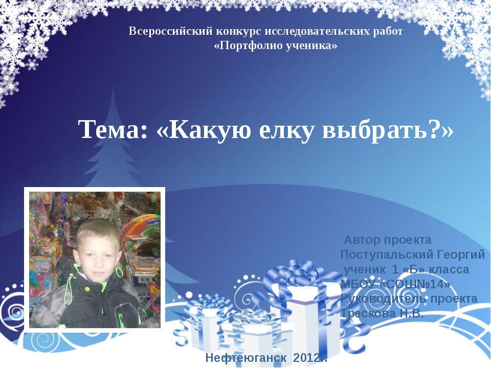 Какую елку выбрать? Учебники, Презентации и Подготовка к Экзаменам для Школьников на Klass-Uchebnik.com