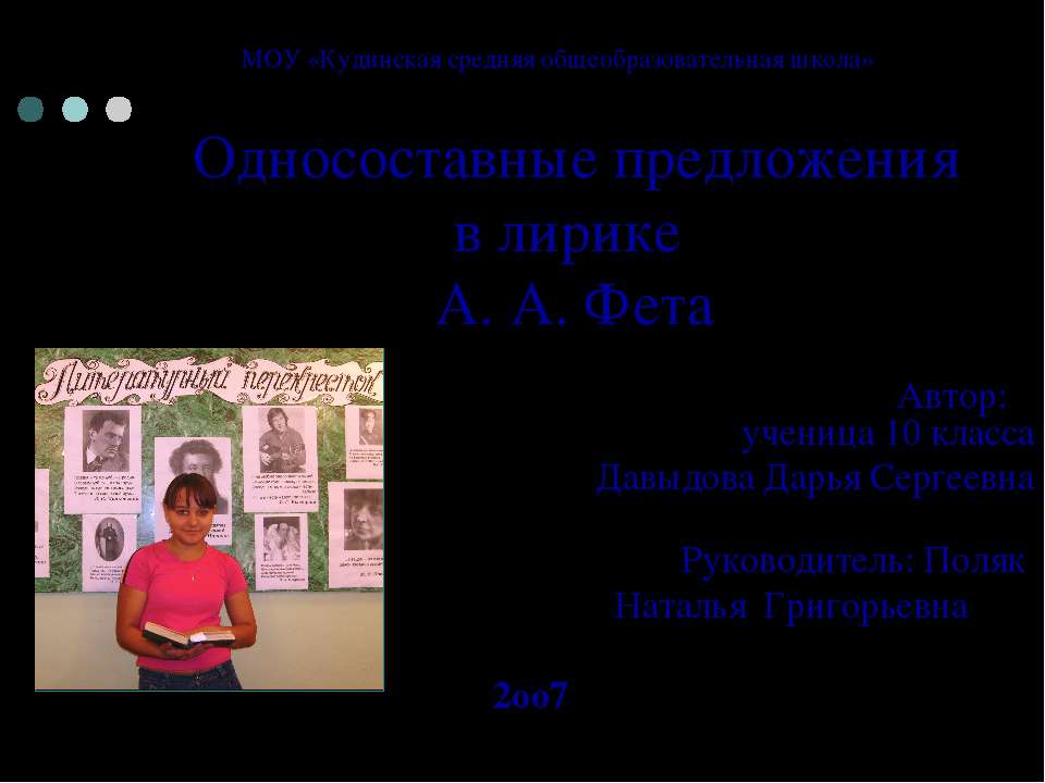 Односоставные предложения в лирике А. А. Фета - Учебники, Презентации и Подготовка к Экзаменам для Школьников на Klass-Uchebnik.com