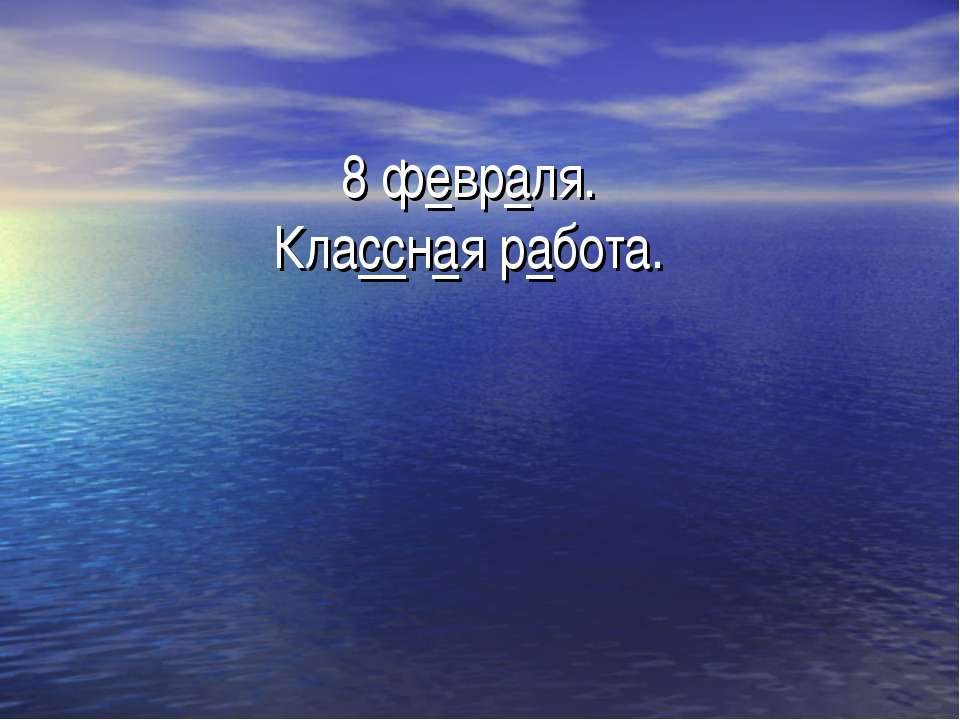 Труд кормит, а лень портит Учебники, Презентации и Подготовка к Экзаменам для Школьников на Klass-Uchebnik.com