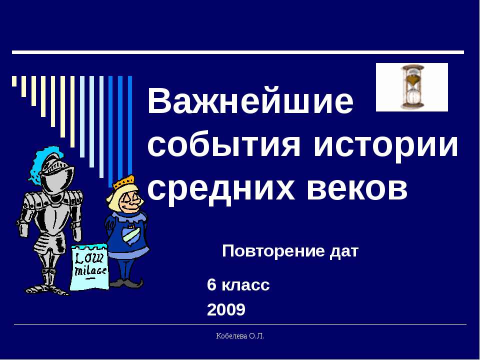 Важнейшие события истории средних веков - Учебники, Презентации и Подготовка к Экзаменам для Школьников на Klass-Uchebnik.com